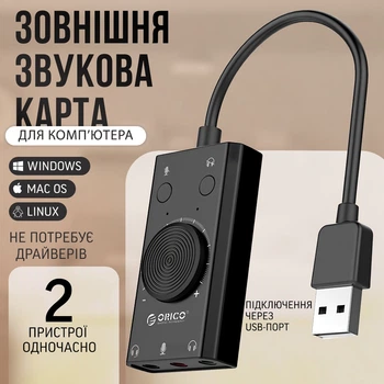 Звуковая карта ORICO SC2 3xAUX (00-0000716)