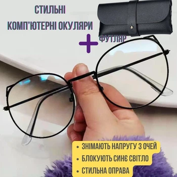 Очки для компьютера + футляр в подарок. Очки компьютерные оправа черная Blue Block