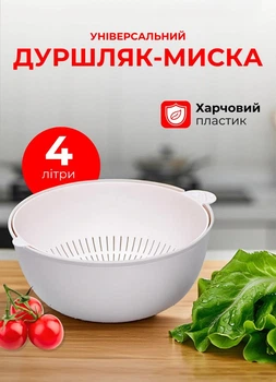 Миска друшляк пластиковий 2 в 1 сушарка для зелені та овочів 29.5×21×11 см сушка для зелені 4 л Бежевий