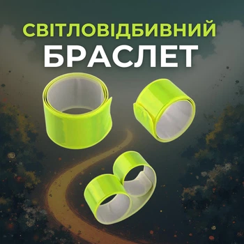 Браслет неоновый дорожный, светоотражающий браслет, неоновая повязка на руку 22 см