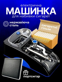 Стартовий набір машинка набивки тютюну + гільзи та портсигар для сигарет самокруток електрична для гільз Gerui Blue електронна ручна машинка забивання сигаретних тютюнових гільз забивки сигарет сигаретні машинки 100 штук з фільтром