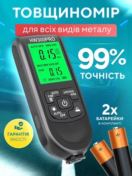Толщиномер 0-2000 мкм 1 мкм измеритель толщины краски HW-300PRO тестер лакокрасочного покрытия для проверки авто цифровой автомобильный для обнаружения шпаклевки определения второго слоя краски с калибровкой по стали (Fe) алюминию (NFe) профессиональный