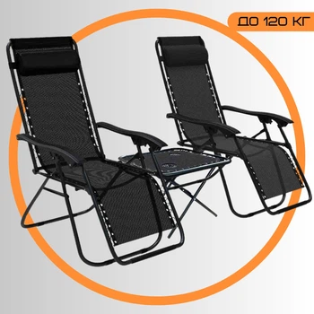 Комплект Садовый Раскладной Шезлонг + Столик для Дачи Zero Gravity XXL Черный