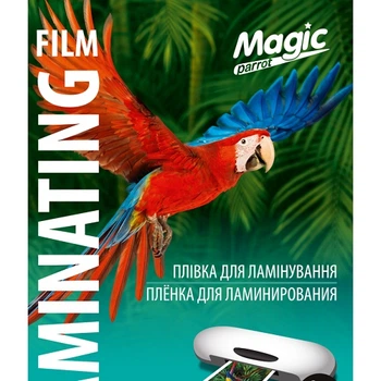 Плівка для ламінування А3 125 мкм. 100 шт/уп. MAGIC, глянсова Плівка для ламінатора ламінаційна
