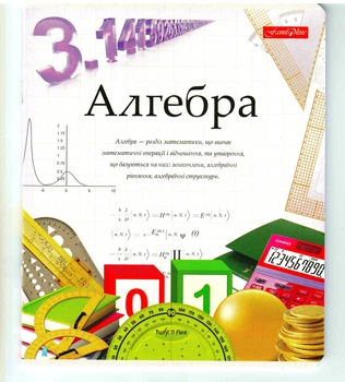 Зошит предметний Тетрада 48 аркушів клітинка Алгебра (ТЕ440)