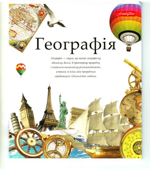 Зошит предметний Тетрада 48 аркушів клітинка Географія (ТЕ440)