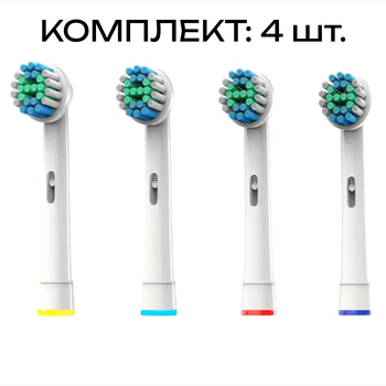 Насадки для электрической щетки Oral-B 4 шт