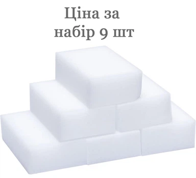 Меламиновая губка универсальная очищает загрязнения на твердых поверхностях без химических средств Набор 9 штук 9*6*3 см