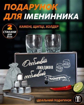 Набір для віскі Камені для віскі Стакани для віскі оригінальний Подарунок на День народження