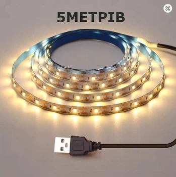 Світлодіодна LED-стрічка 5 м, з USB, колір теплий білий, 3000 К