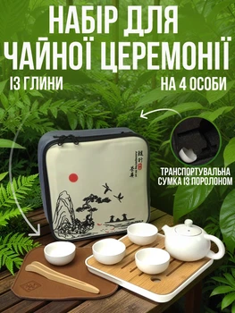 Дорожный набор для чайной церемонии Чайничек + 4 пиалы + бамбуковая чабань + щипцы UFT TSET3