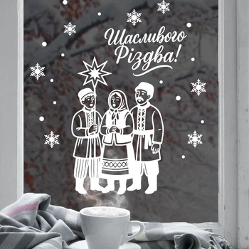 Наклейки на вікна стіни новорічні Колядники Щасливого Різдва сніжики сніжок глянець 450х670 мм