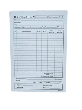 Бланк "Накладна" А5, самокопір, (багато копій) CFB (100 аркушів) (20)