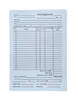 Бланк "Накладна" А5, офсет, З ПДВ (100арк)