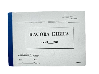 Книга "Касова" А5, 100 арк. самокопір, горизонтальна (20)