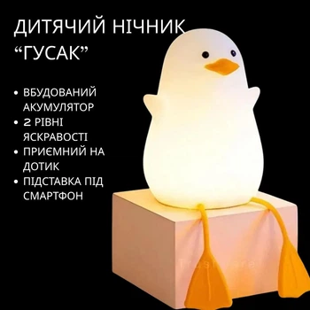 Ночник-светильник в виде утки, сенсорный мягкий силиконовый ночник-светильник с таймером 30 мин белый