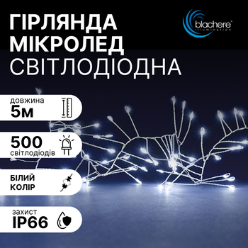 Светодиодная микролед гирлянда боа 5м 500 Micro LED холодно-белого цвета ТМ Blachere (Франция)