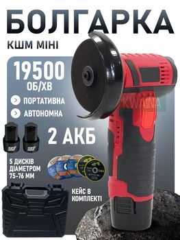 Аккумуляторная мини болгарка в кейсе на 12V с 2 аккумуляторами 2АКБ и комплектом дисков 5шт портативная в кейсе с щеточным двигателем, Красная