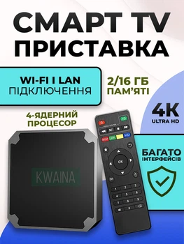 Смарт ТВ приставка Андроид 2/16 ГБ медиаплеер для телевизора, Wi-Fi, HDMI, пульт ДУ, TV Box X96 Mini превращает телевизор в Smart TV