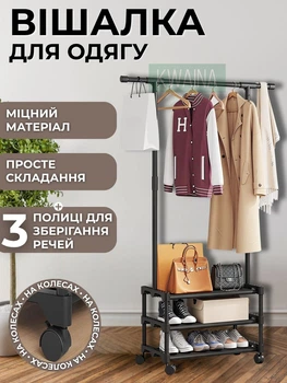 Підлогова вішалка-стійка для одягу на колесах з полицями для взуття та аксесуарів з нержавіючої сталі 169×93×35 см, Чорна
