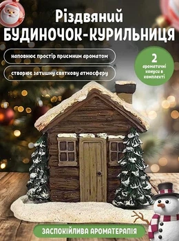 Аромадиффузор для дома Новогодний домик