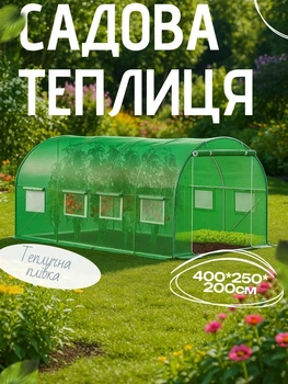 Садова теплиця армована VOLSO парник для розсади з вікнами 4х2,5х2 м каркас з оцинкованої сталі 10 кв.м Зелений