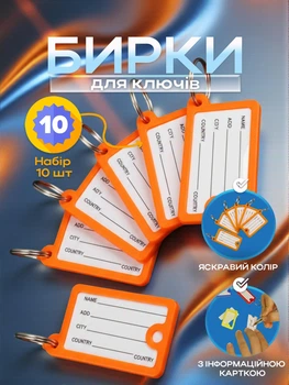 Бирки для ключей брелоки для гостиниц офисов с бумажной вставкой металлическим кольцом пластиковые 10 шт Оранжевые 98_2_10_4C