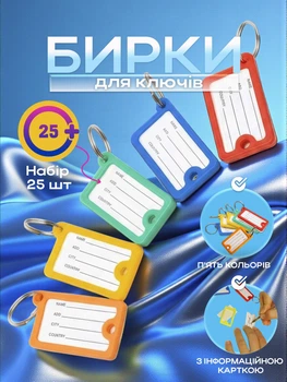 Бирки для ключів брелоки для готелів офісів з паперовою вставкою металевим кільцем пластикові 25 шт Різнокольорові 98_2_25_1C