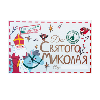 Письмо Для Святого Николая А5 + Наклейки Белый