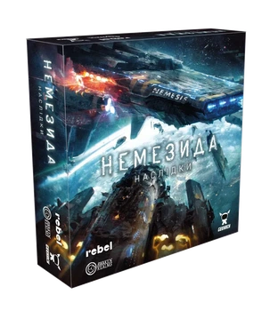 Настільна гра Немезида. Наслідки (Nemesis: Aftermath) (доповнення)