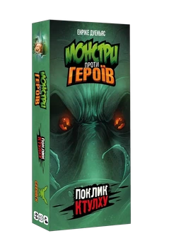 Настільна гра Монстри проти героїв. Поклик Ктулху (Monsters vs. Heroes: Cthulhu Mythos)