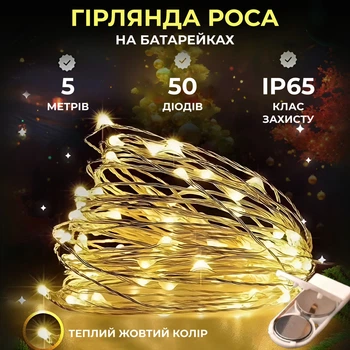 Светодиодная гирлянда Роса 5 метров на батарейках 50 led нить на белом проводе желтая 50L5MWY
