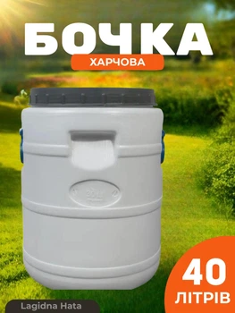 Бочка пластиковая пищевая бидон пищевой широкая горловина бочка для воды жидкостей и сыпучих продуктов 40 литров