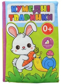 Книжка-подушка. Кумедні тваринки 0+ (4820000124560)