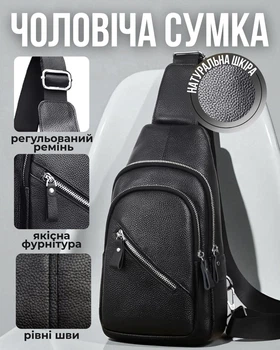 Кожаная сумочка-рюкзак через одно плечо 18х32х7 / сумка-слинг для прогулок / нагрудная бананка на отдых, черный цвет
