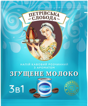 Напій кавовий розчинний Петрівська Слобода з ароматом згущеного молока 25 стіків