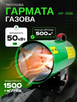 Тепловая пушка газовая LPG тепловентилятор обогреватель на пропан-бутане Helper HP-1036 50 кВт промышленный напольный дуйчик для домов дач складов магазинов гаражей хозяйств обогрева помещений 500 м³ производительность 1500 м³/ч расход газа 3.6 кг/ч