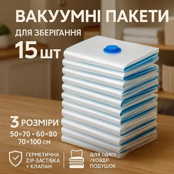 Багаторазові вакуумні пакети набір Ruhhy 22129 15шт 3 розміри 50х70см 60х80см 70х100см для зберігання одягу та речей багажу комплект набір для вакуумного зберігання