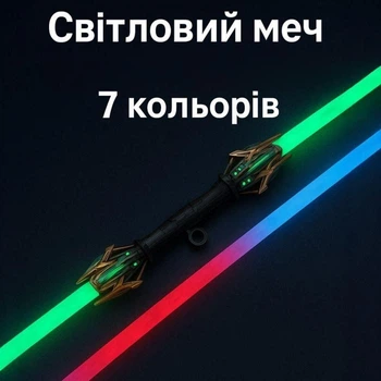 Космический лазерный световой меч с динамическим свечением 7 цветов подвижного света с эффектом вращения - Игрушка для детей и подростков