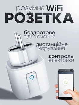 Розумна Wi Fi смарт розетка 20A 4600W LEXEGO Tuya з таймером обліком витрати енергії та керуванням через додаток Smart Life вай фай White ST-20A-W
