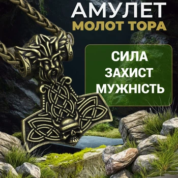 Кулон амулет Молот Тора жовтий Оберіг для захисту власника від негативу Талісман сили та мужності