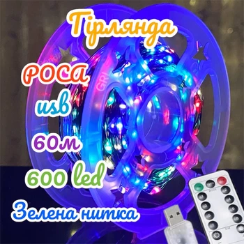 Гирлянда светодиодная Роса USB 60м 600led Пульт разноцветный провод зелёный