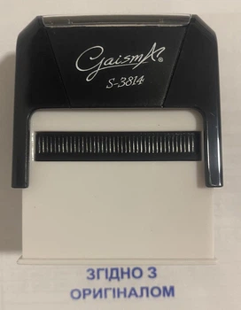Штамп Згидно з оригиналом Gaisma S-3814, 14х38 мм,оттиск синего цвета