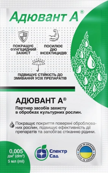 Приліпач Спектр Сад Адювант А 5 мл