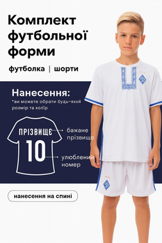 Форма футбольная детская с символикой футбольного клуба ДИНАМО КИЕВ SP-Sport CO-3900-DN1-B размер S рост 125-135