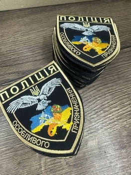 Шеврон вышитый, нарукавный знак "Полиция особого назначения" Харьков на липучке