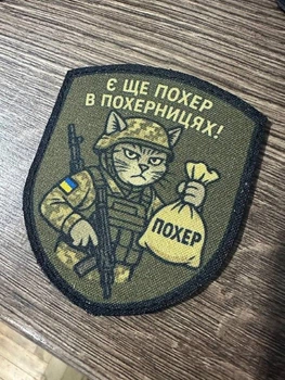 Шеврон принт «Еще есть похер в похерницах!» мультяшный военный кот патриот с автоматом, фон олива на липучке