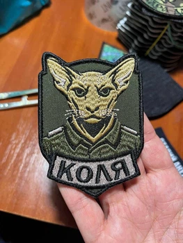Шеврон вышивка „Кот Коля ВСУ“' серьезный кот в военной форме, прикольный патч на липучке