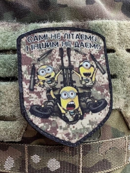 Шеврон принт «Сами не летаем и другим не даем» миньоны ПВО/противовоздушная оборона ВСУ мультяшный патч на липучке
