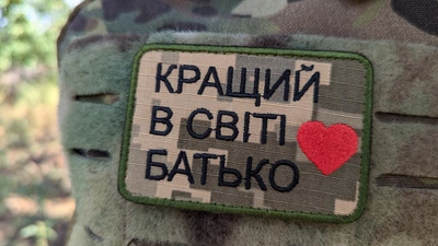 Шеврон вышитый "Кращий в світі батько" на пикселе, нашивка на липучке
